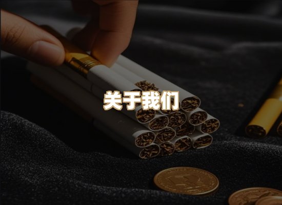 关于华星赋烟草平台